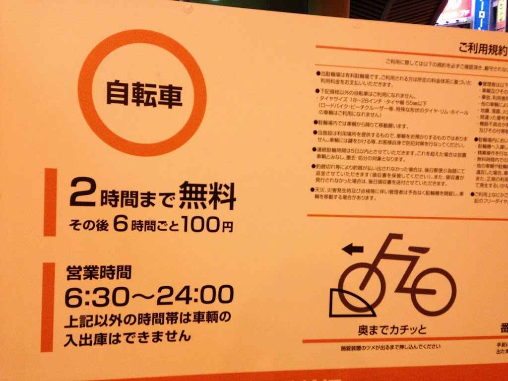 東京都内の駐輪場 場所により多少違う