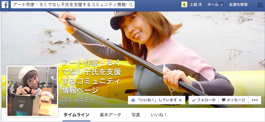 アート作家・ろくでなし子を支援するコミュニティ情報ページ アート作家・ろくでなし子を支援するコミュニティ情報ページ