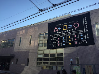 文化学園の体育館