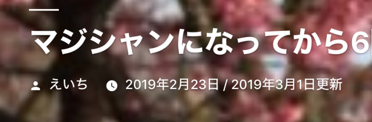 投稿ページのタイトルの下に更新日を表示