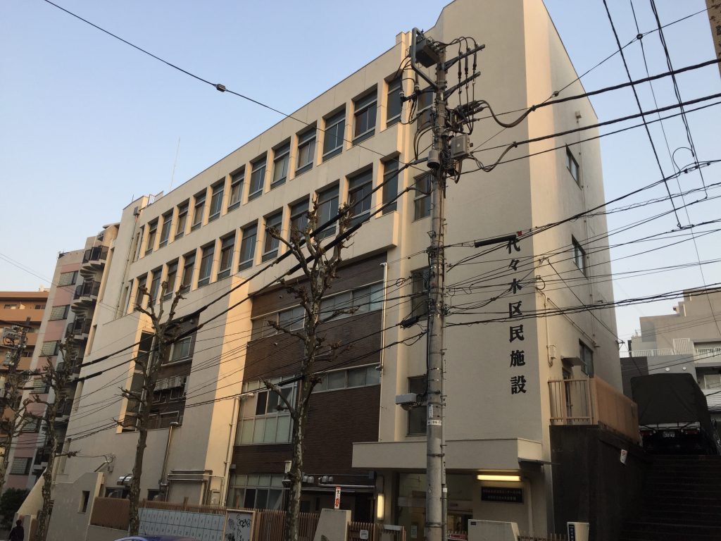 地域交流センター代々木