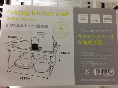折りたたみキッチン整理棚の説明書き