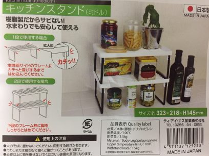 キッチンスタンド(ミドル)の説明書き