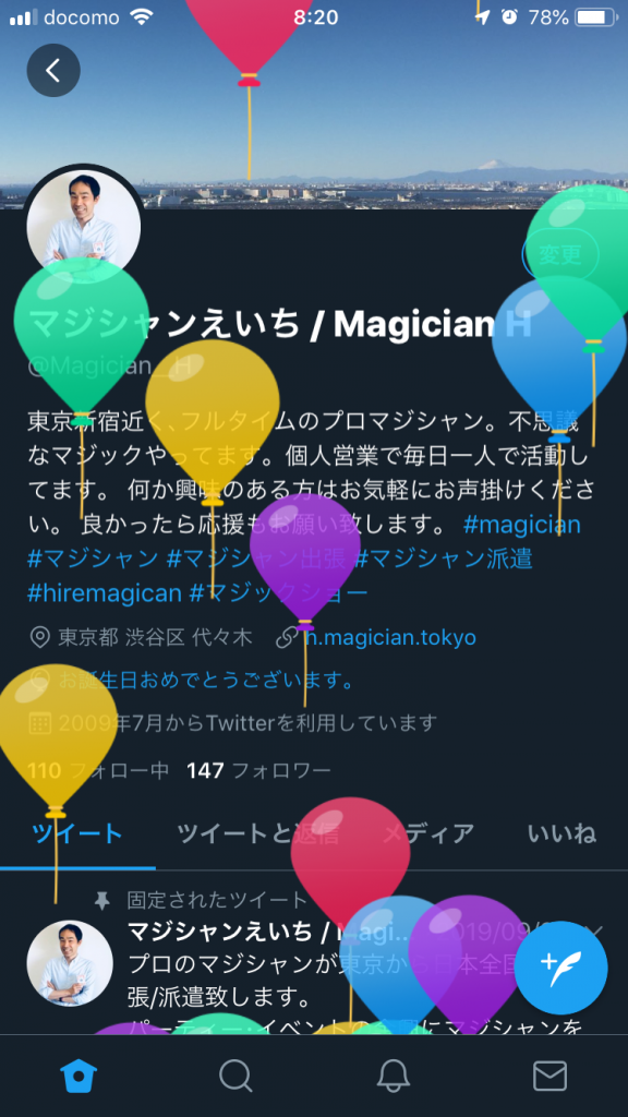 twitterの誕生日画面