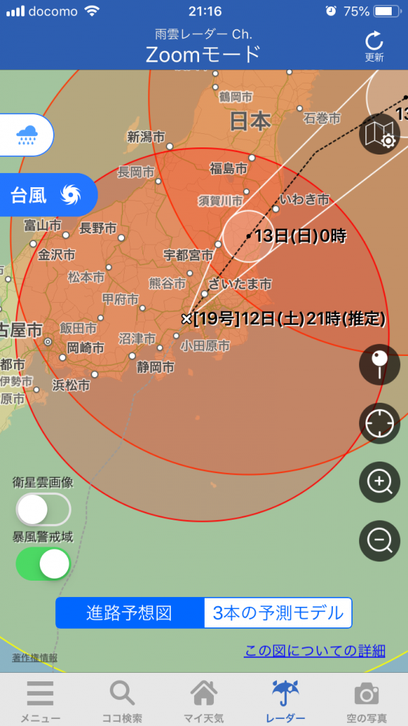 台風21号 21時すぎ