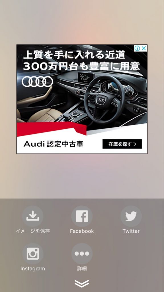 iPhoneアプリ ぼかすん　広告