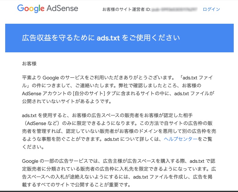 [ご対応ください] 広告収益を守るために ads.txt をご使用ください