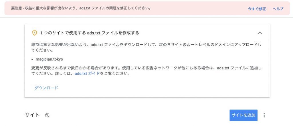 ads.txtをダウンロード