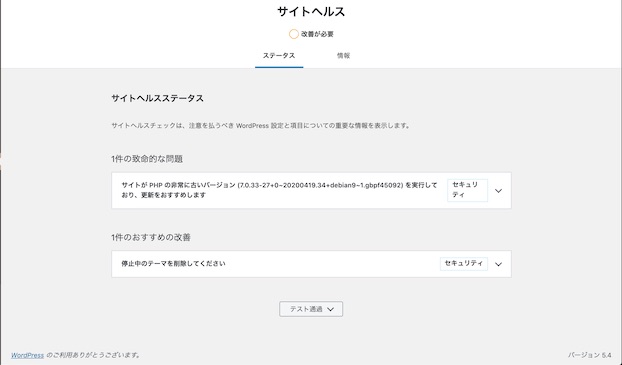 「phpの更新が必要です」WordPress、Debian 9でphp7.0から7.4へ、GCP環境 「phpの更新が必要です」WordPress、Debian 9でphp7.0から7.4へ、GCP環境