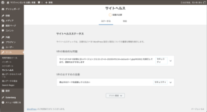 ダッシュボードのサイトヘルスステータス「1件の致命的な問題」