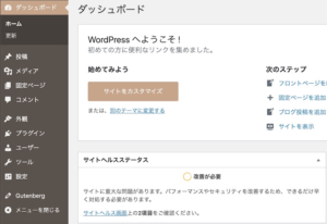 ダッシュボードのサイトヘルスステータス