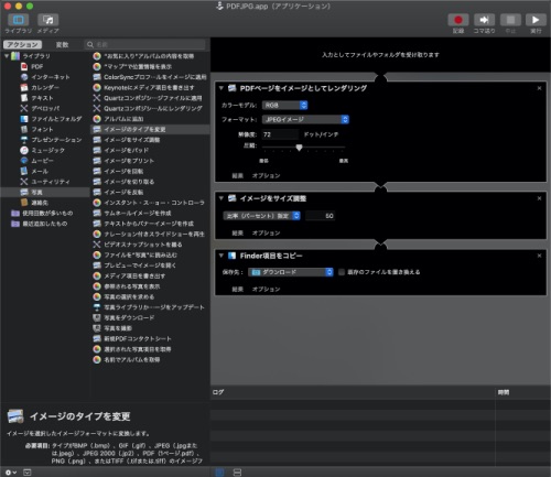 PDFファイルをJPEGに一括変換してリサイズ MacBook PDFファイルをJPEGに一括変換してリサイズ MacBook