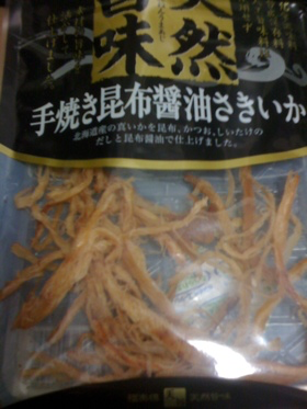 手焼き昆布醤油さきいか おすすめコンビニお酒のおつまみ 無添加