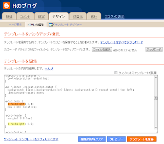 Bloggerの行間隔を変更する方法紹介
