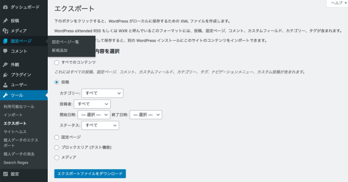 ワードプレス エクスポート