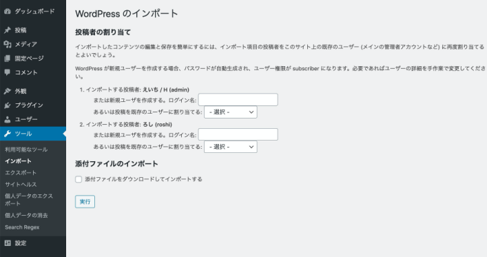 ワードプレスとココログとブロガーをワードプレスに移行する