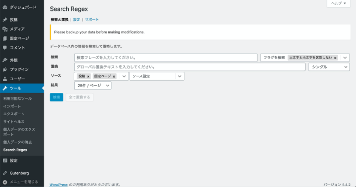 リンクの修正はプラグインのSearch Regexで一気に変更