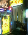 新宿東南口の怪しげなカレー屋さんがうまかった