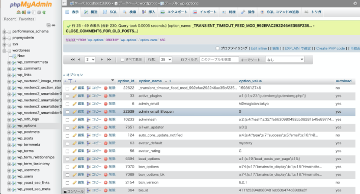 マジシャンのサイトがmpm_prefork:errorで接続不可 MaxRequestWorkersの値を変更