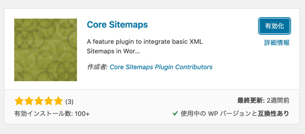 Word Press 5.5から標準装備になるXMLサイトマップのプラグインCore Sitemapsを試してみる