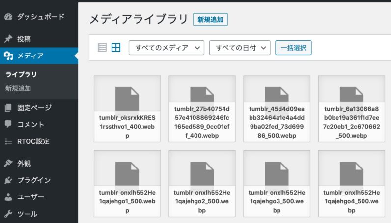 PHPファイルを変更してWebPをアップロード