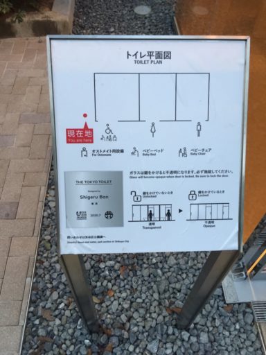 スケルトンの代々木の公衆トイレ トイレの平面図 案内