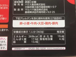 北海道産チキンの濃厚スープカレー 栄養成分表示