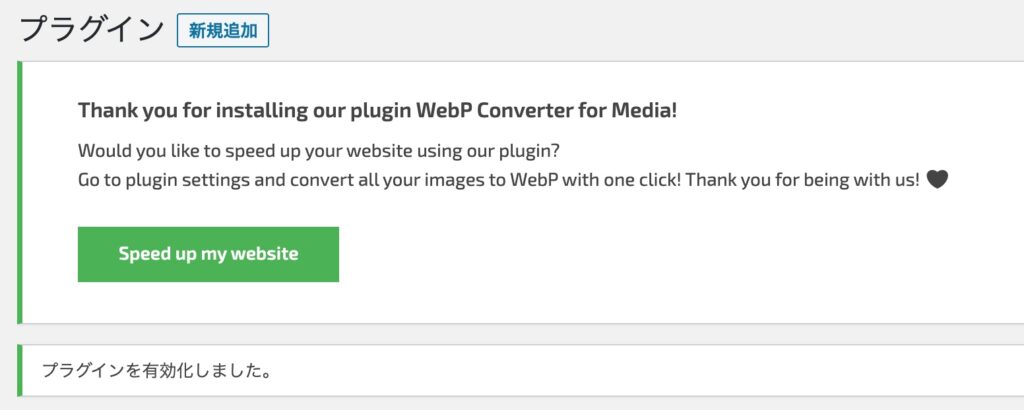 ダウンロード完了 画像をWebPに変換してPageSpeed Insightsの結果を改善させる WebP Converter for Mediaを使用