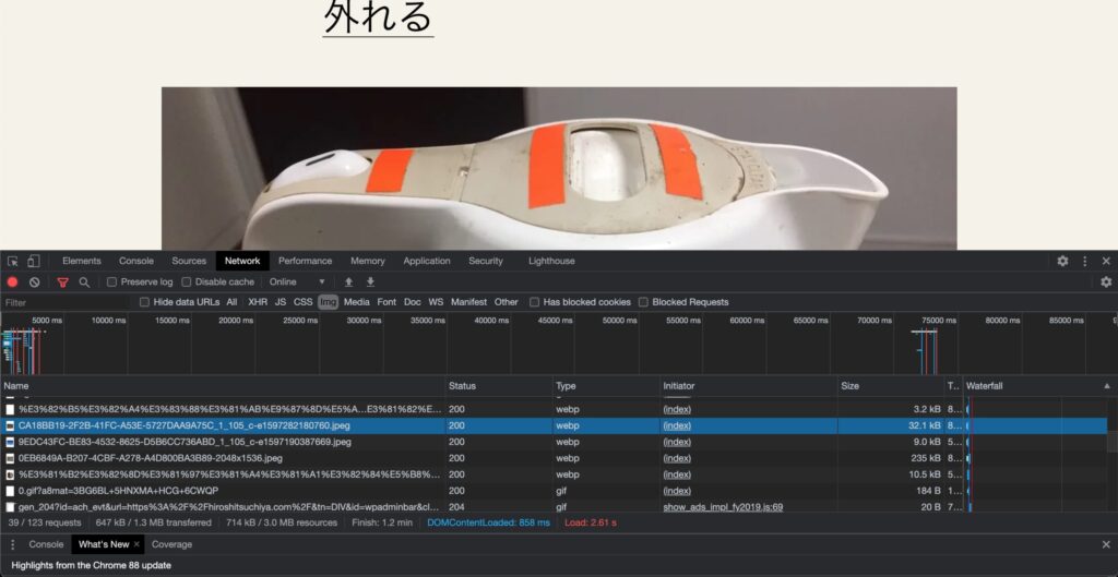 chromeの検証 変換後 画像をWebPに変換してPageSpeed Insightsの結果を改善させる WebP Converter for Mediaを使用