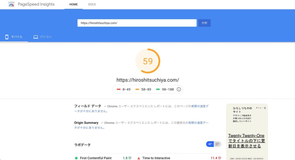 Pagespeed insights 改善後 59 画像をWebPに変換してPageSpeed Insightsの結果を改善させる WebP Converter for Mediaを使用