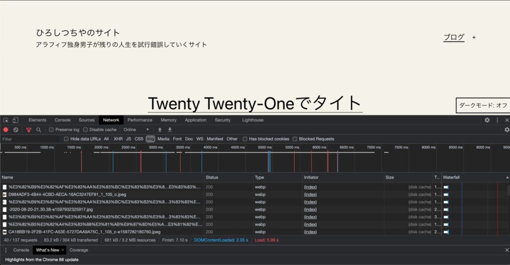 chromeの検証 変換前 画像をWebPに変換してPageSpeed Insightsの結果を改善させる WebP Converter for Mediaを使用