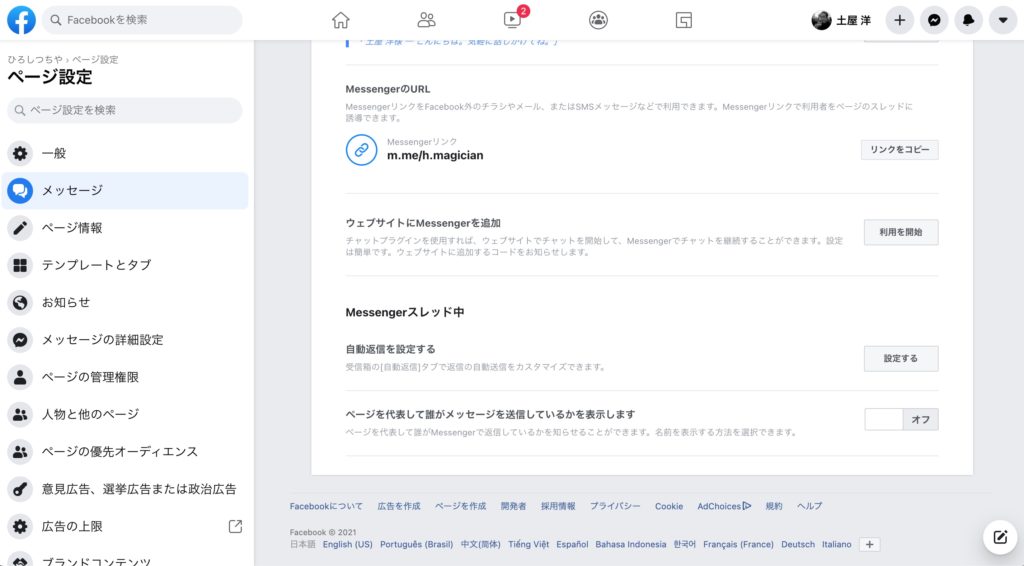 FacebookのMessengerをサイトに追加1