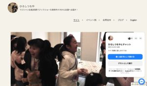 FacebookのMessengerをサイトに追加