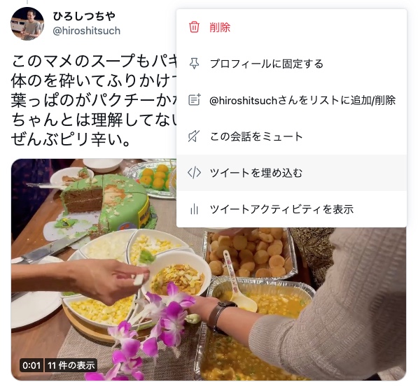 ツイートを埋め込む Twitterのツイートをサイト(WORDPRESS)に返信(会話)を隠して埋め込む方法