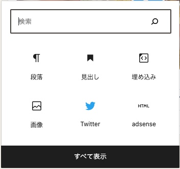 ブロック Twitterのツイートをサイト(WORDPRESS)に返信(会話)を隠して埋め込む方法
