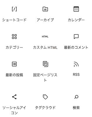 ブロック一覧 Twitterのツイートをサイト(WORDPRESS)に返信(会話)を隠して埋め込む方法