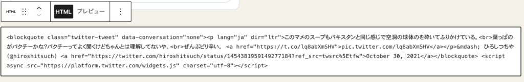 HTML表示 Twitterのツイートをサイト(WORDPRESS)に返信(会話)を隠して埋め込む方法