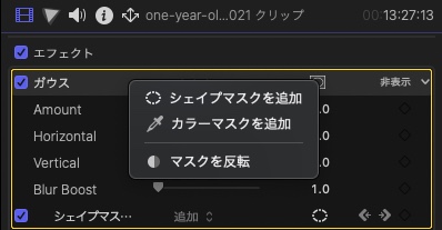 Final Cut Pro　ガウス>シェイプマスクを追加 