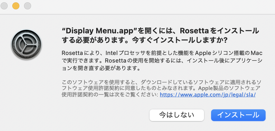 Rosettaをインストール