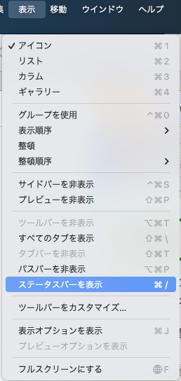 Finder ステータスバーを表示