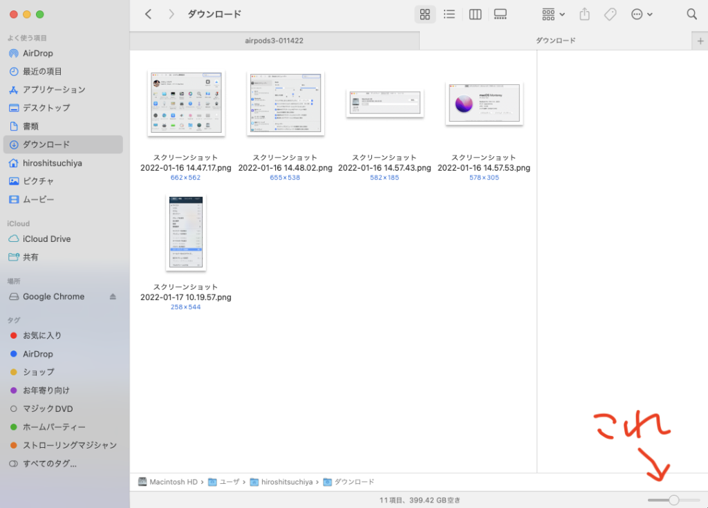 ステータスバーにアイコンサイズを調整するスライダーが表示される
