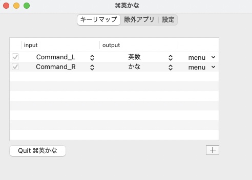 英かなの設定画面