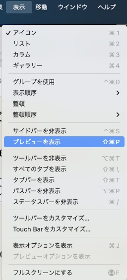 Finder プレビューを表示