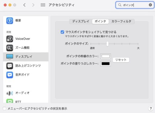 ポインタのサイズを大きくする