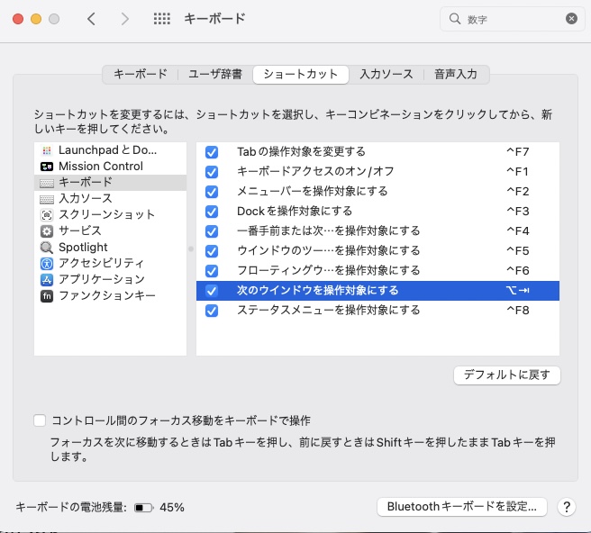 アプリ内のウィンドウの切り替えを⌘＠からcommand + tabキーに割り当てた