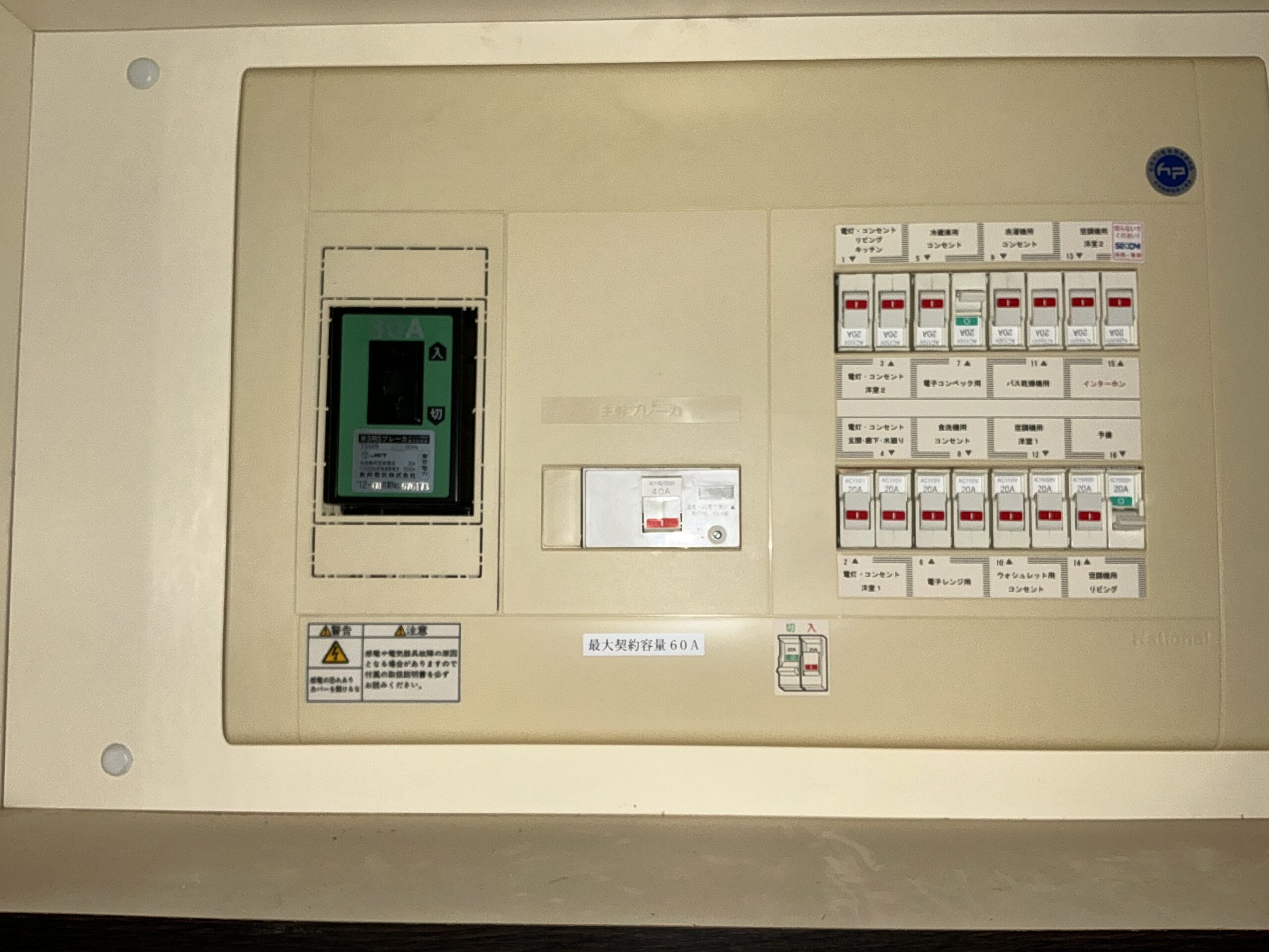 漏電でブレーカーが落ちた原因は電子レンジだった話